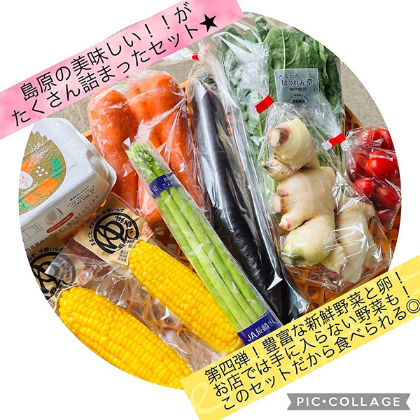 野菜セット第四弾