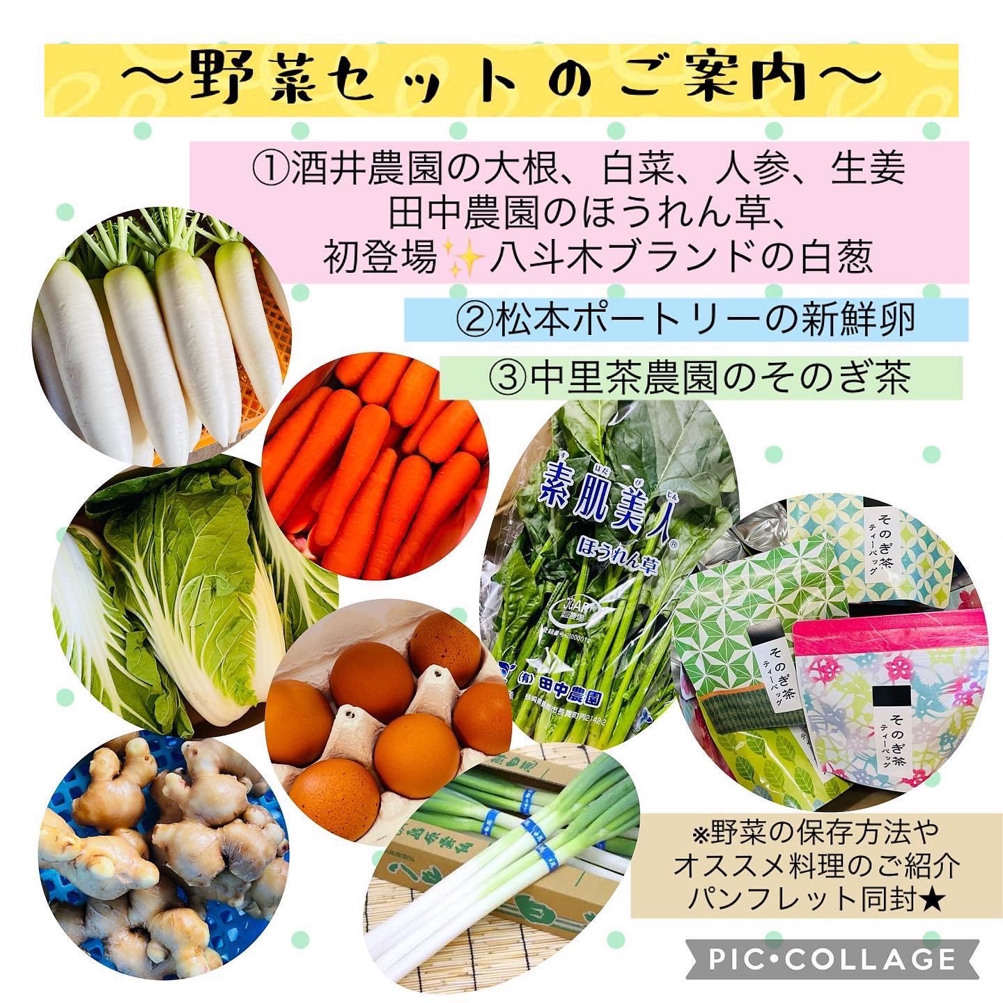 野菜セットのご案内